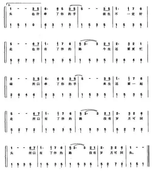 牵手 (李子恒词曲,钢琴公式化即兴伴奏谱)简谱(图2)