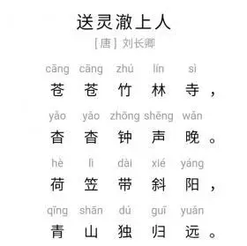 古诗115:俊杰-《送灵澈上人》唐刘长卿