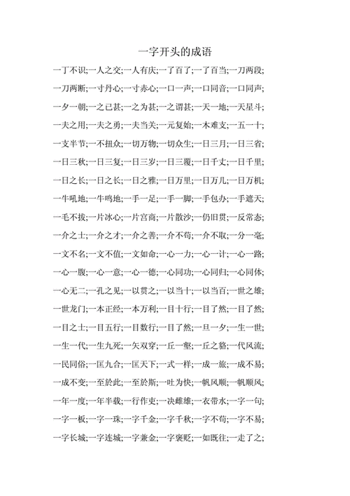 西开头的成语详解