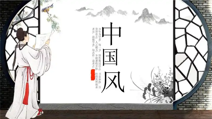 中国风古人读书教学课件ppt模板_第1页