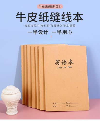 小学生作业本 a5学生练习本英语本错题本作文本 牛皮车线本32kc