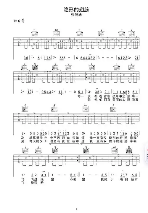 隐形的翅膀吉他谱共3页