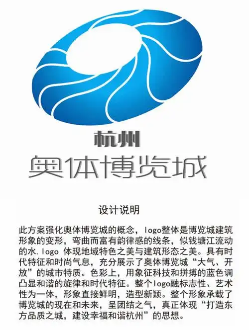 杭州奥体博览城logo征集投票评选及logo创意说明
