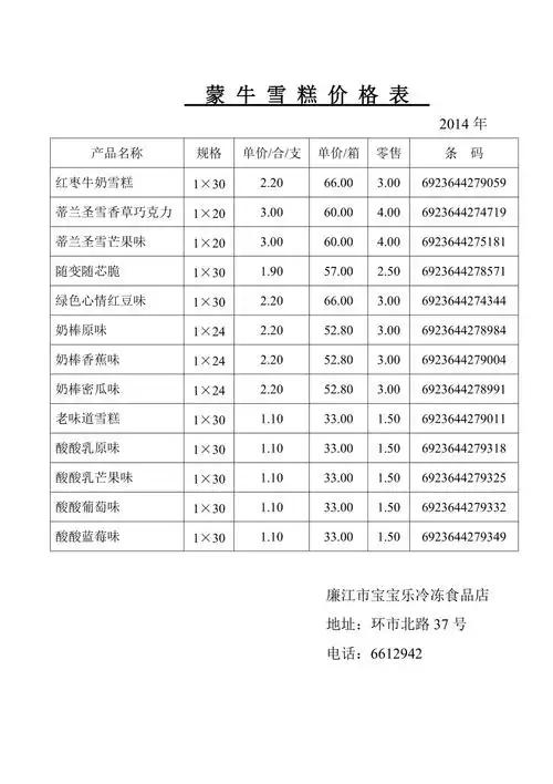 蒙牛雪糕价格表