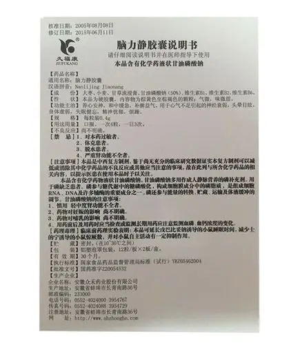 【脑力静胶囊0.