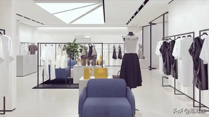 最近很多朋友跟范范说自己想开一家服装店,让范范给出出主意