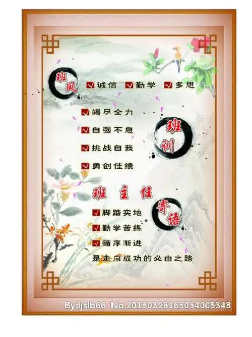 班号班风班训ppt