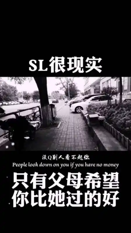 不一样的人生#这个社会很现实,没有人希望你过的好.