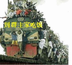 春节放假通知初一到群主家吃饭,顺便要红包初二到群主家打麻将,顺便