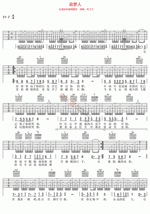 追梦人吉他谱,c调高清简单谱教学简谱,凤飞飞六线谱原版六线谱图片