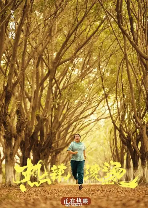 电影热辣滚烫##春节档龙重登场##微博热聊春节档