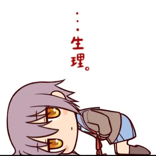 月经期间如何护肤,这样做你会变得更漂亮