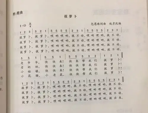 7.歌曲:《拔萝卜》