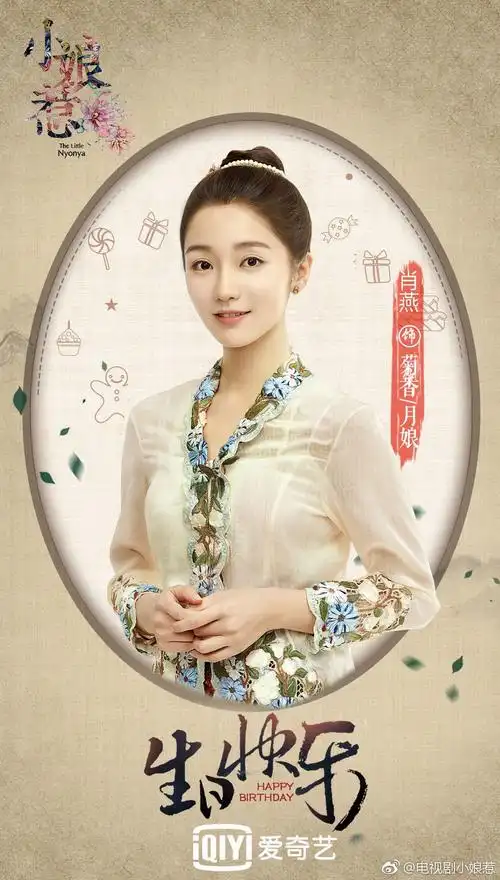 如何评价肖燕在电视剧小娘惹中的表现