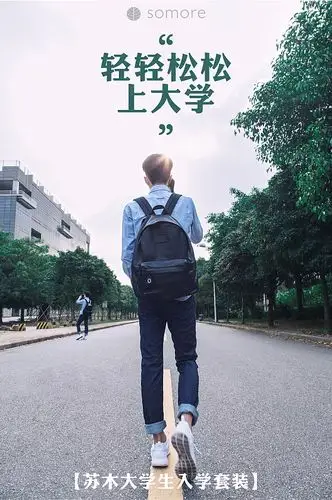 大学生入学套装