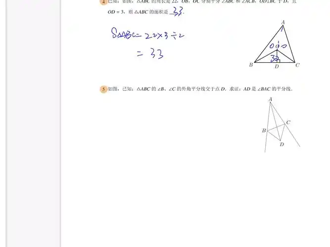 作业 角平分线的性质和判定