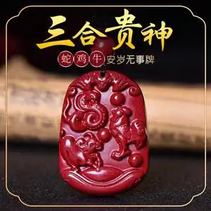 原矿紫金砂朱砂蛇鸡牛三合贵人吊坠生肖牛本命年吉祥物首饰品挂件