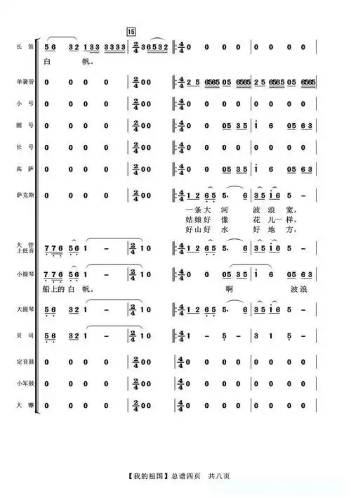 我的祖国(合唱伴奏总谱)简谱歌词