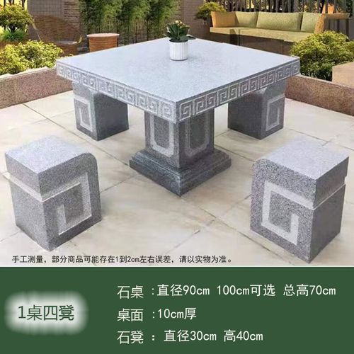 芝易石桌石凳户外凳庭院花园室外花岗岩石桌椅方形石雕石桌石凳庭院花
