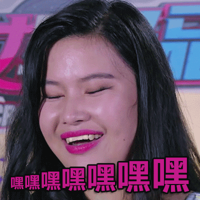 我想要嘿嘿嘿图片_我想要嘿嘿嘿动态图_我想要嘿嘿嘿表情包gif动图