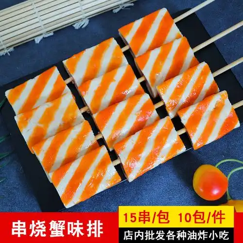 鸿津串烧蟹味排商用烧烤火锅关东煮仿蟹排半成品油炸小吃食材15串