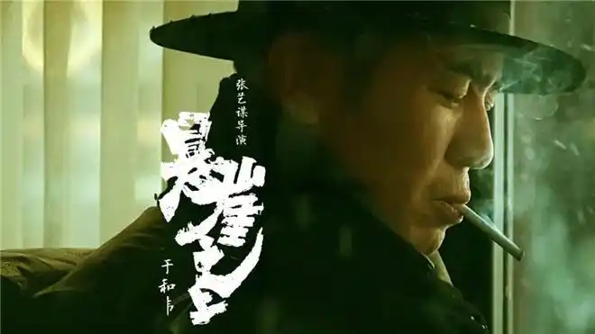 张艺谋《悬崖之上》定档4.30 张译于和伟生死对决