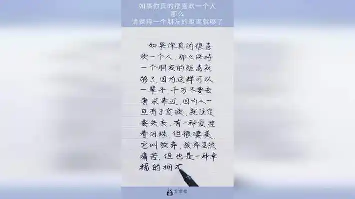 如果你真的很喜欢一个人,那么请保持一个朋友的距离就够了!