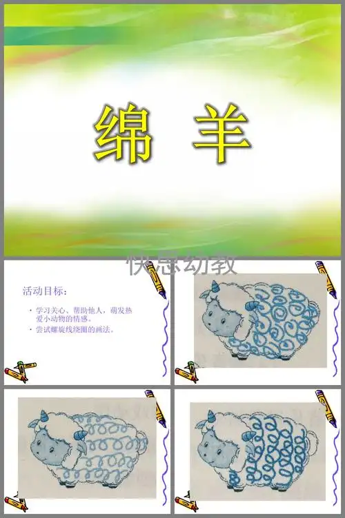 大班音乐活动请你和我跳个舞ppt课件教案音频