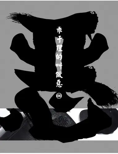 初弎中国风潮牌黑白善恶双肩背包