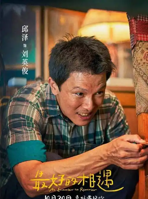 发布《我想见你》版终极海报,故事展示不完美人生_电影_生活_邱泽