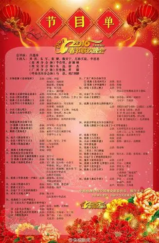 央视猴年春晚节目单正式公布 共39个节目