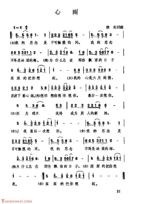 中国经典情歌简谱《心雨》