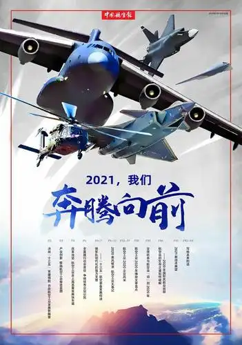 2021,我们奔腾向前