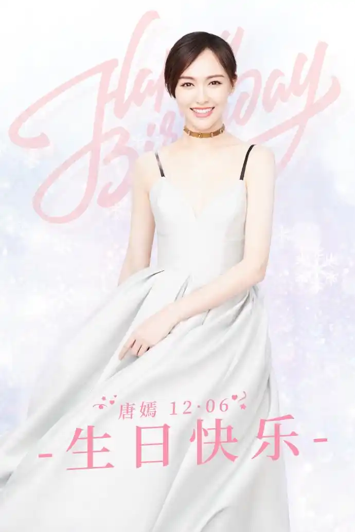 唐嫣[超话]# #唐嫣1206生日快乐# 纯粹. 来自唐嫣工作室 - 微博