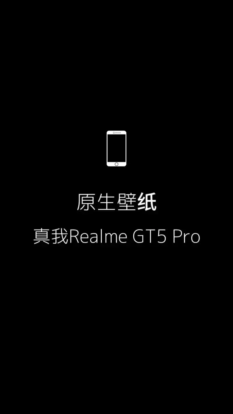 原生壁纸|真我realme gt5 pro内置壁纸#真我gt - 抖音