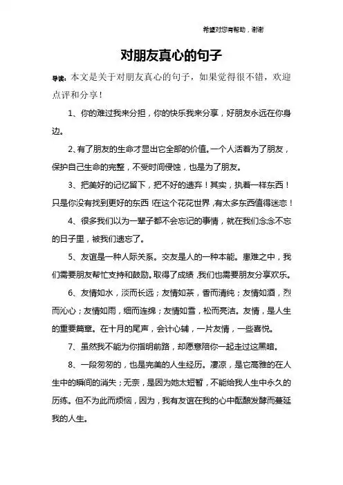 对别人好却换不来真心的句子 - 百度文库