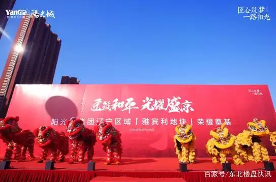 品质人居聚焦主城央心,阳光城新项目奠基启程