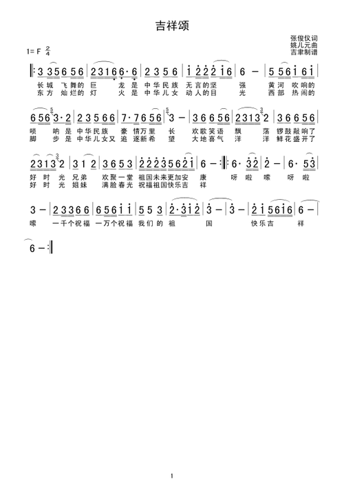 吉祥颂 歌谱 简谱