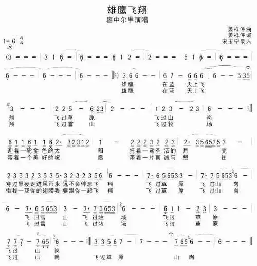 雄鹰飞翔-简谱歌谱曲谱吉他谱五线谱下载 曲谱 简谱 歌谱 琴谱 总谱