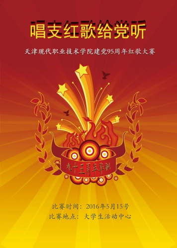 原创作品:红歌海报