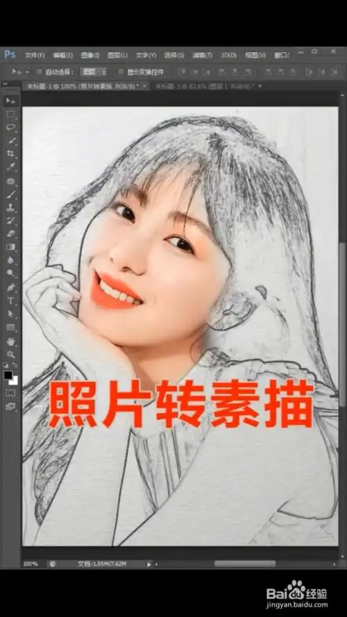 ps如何照片转素描?