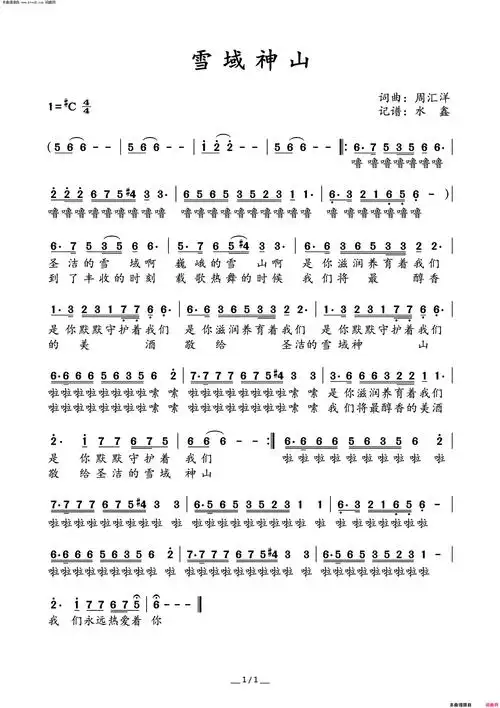 雪域神山简谱-周汇洋演唱-周汇洋/周汇洋词曲1