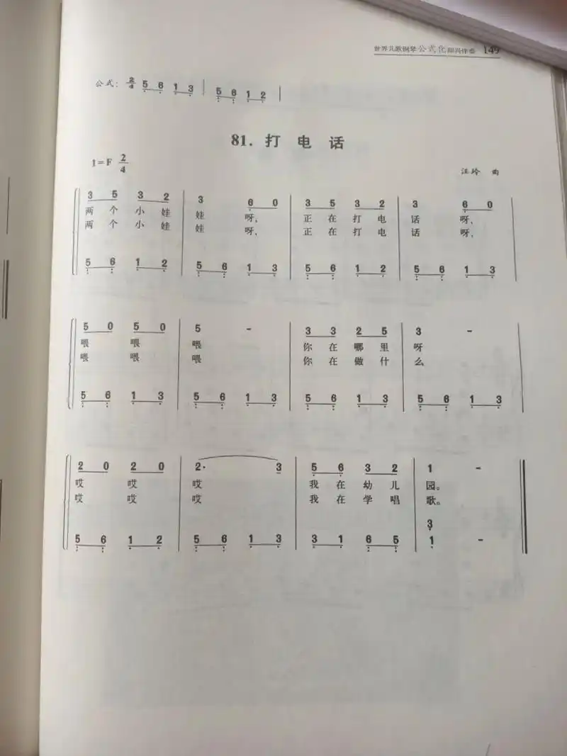 儿歌简谱及五线谱分享 《打电话》