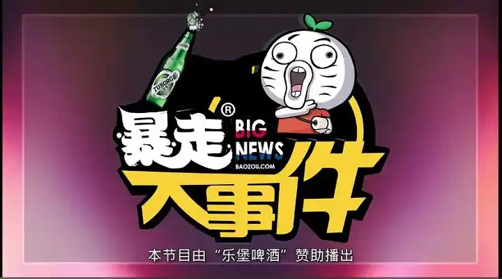 【暴走大事件第四季】动物世界特别篇之网红的自然生存法则