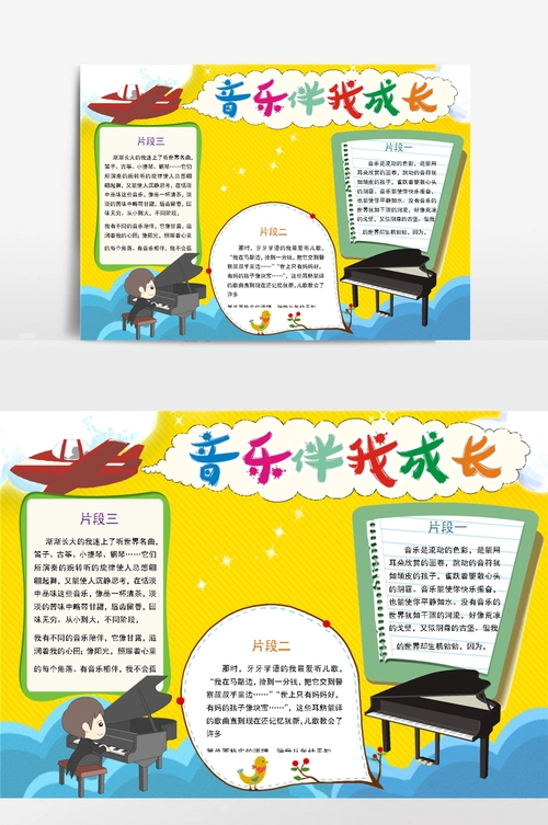 我爱音乐卡通小报手抄报