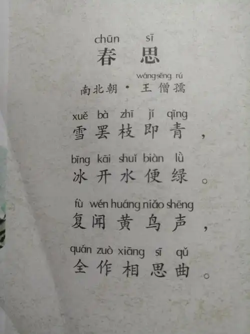 康爸亲子伴读|古诗《春思》