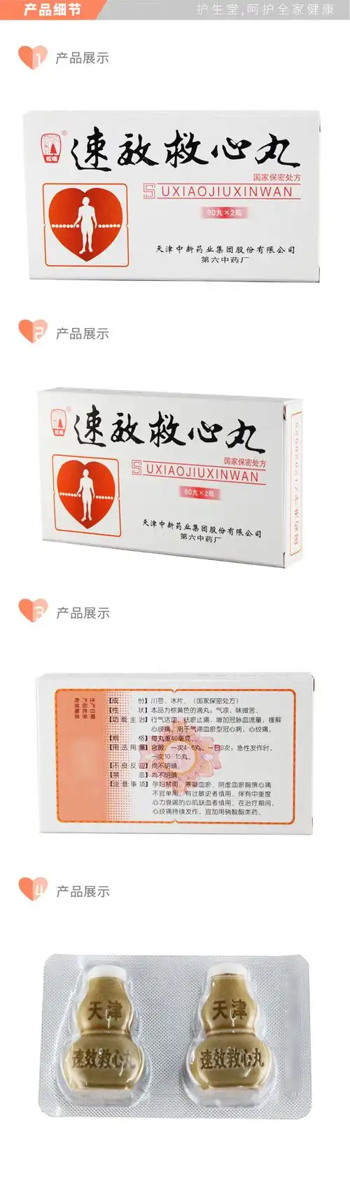 松栢速效救心丸60粒2瓶