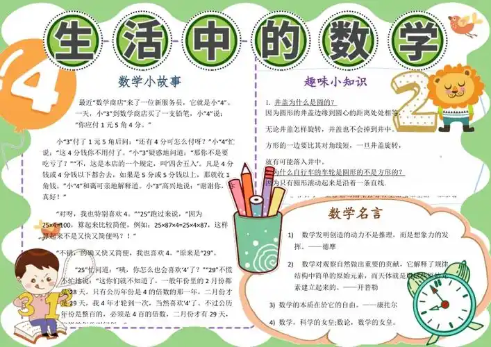 生活中的数学手抄报docx