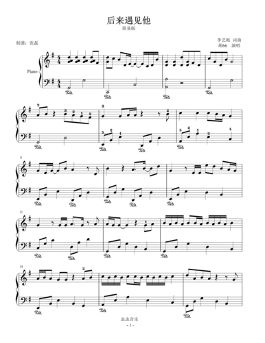 后来遇见他--胡66--简易g大调钢琴谱-张磊-虫虫钢琴