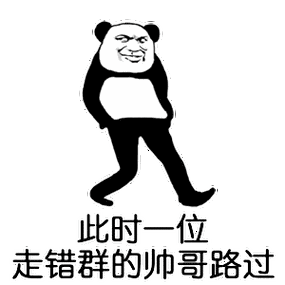 头走路 gif 动图)_gif_动图_帅哥_熊猫_路过表情熊猫头骑马路过_熊猫